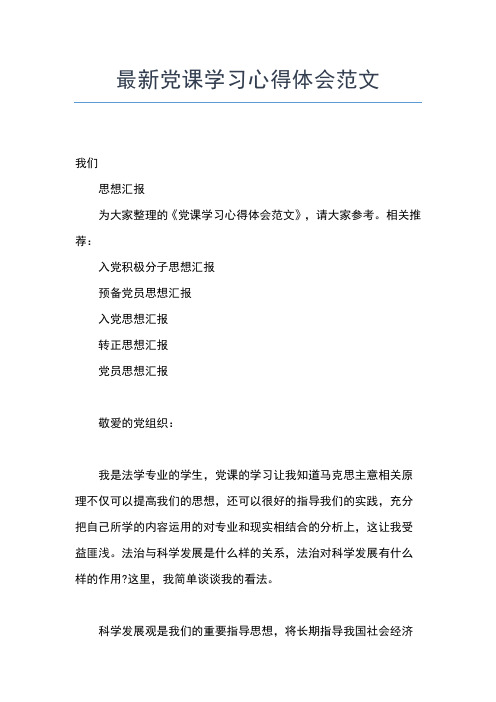 2019年最新1月份预备党员思想汇报范文思想汇报文档【五篇】