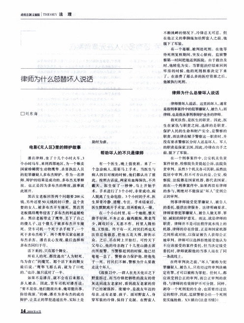 律师为什么总替坏人说话