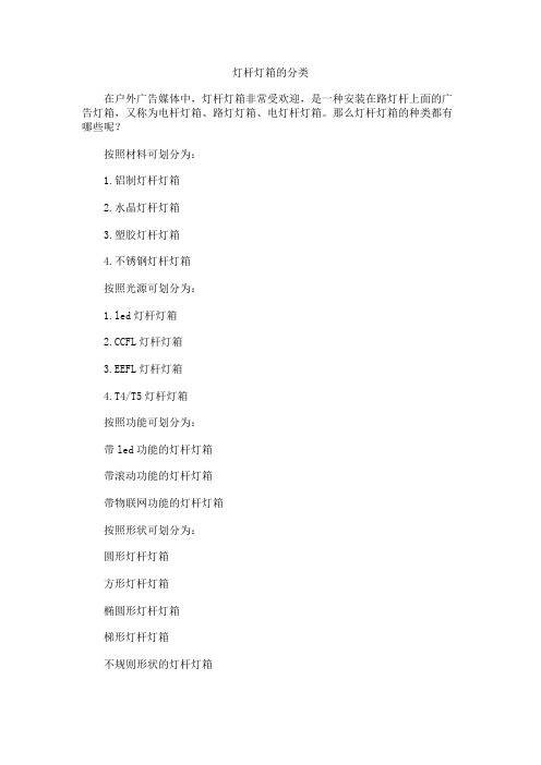 灯杆灯箱的分类