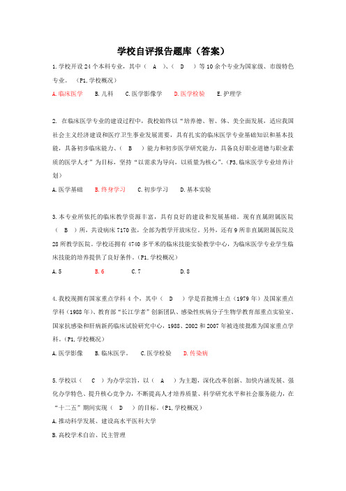临床医学认证题库(答案)