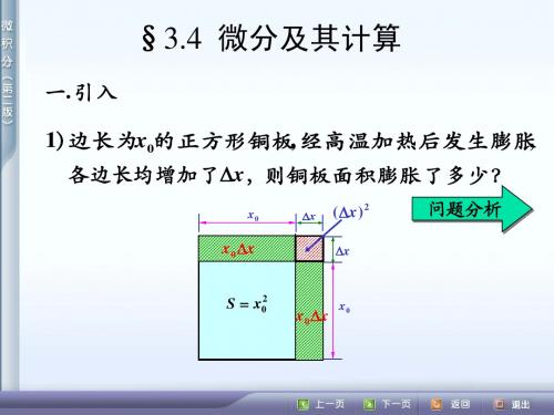 3.4  微分及其计算