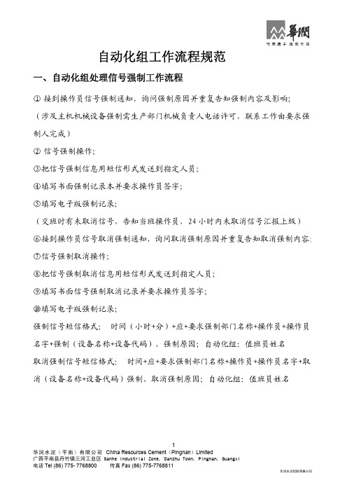 自动化组工作流程规范