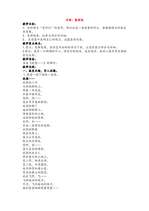 【部编版】2019年秋六年级语文上册教案设计第一单元《习作：变形记》教学设计(含教学反思)