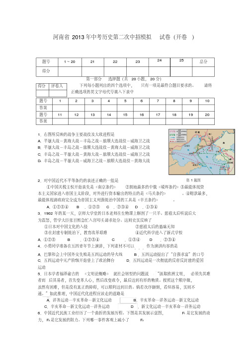 河南省2013年中考总复习中招导向预测模拟试卷历史试题