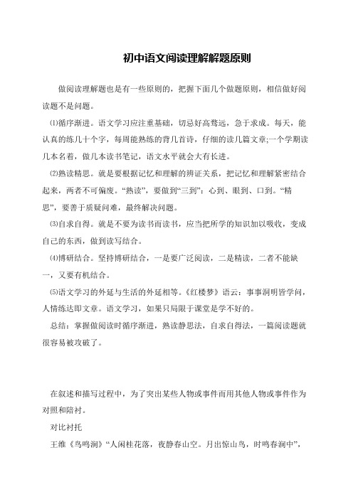 初中语文阅读理解解题原则