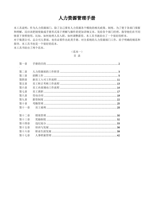 人力资源管理手册(华为公司最全版)