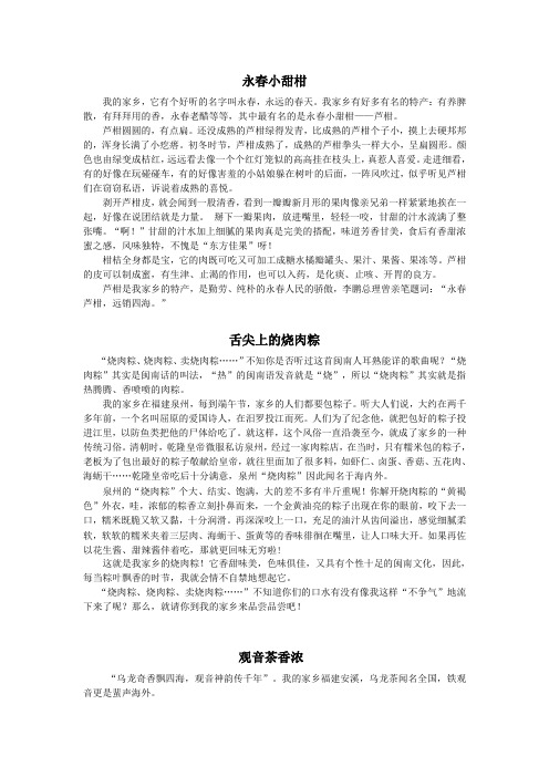 北师大三下  第七单元习作   家乡的特产  范文
