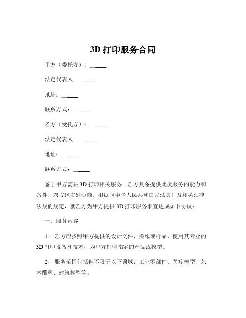 3D打印服务合同