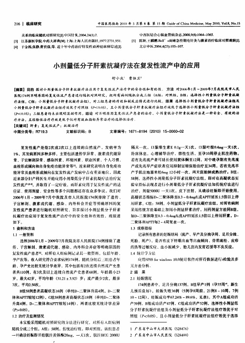 小剂量低分子肝素抗凝疗法在复发性流产中的应用