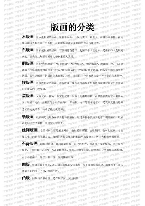 版画的分类