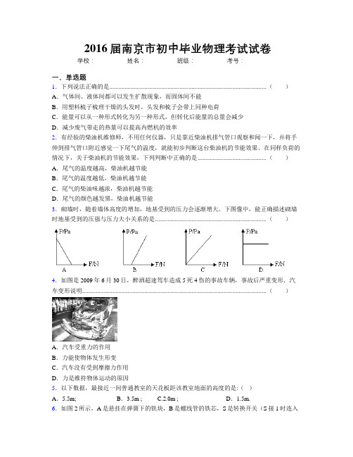 2016届南京市初中毕业物理考试试卷