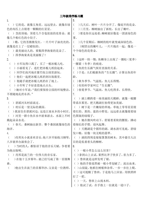 三年级给句子排顺序复习题