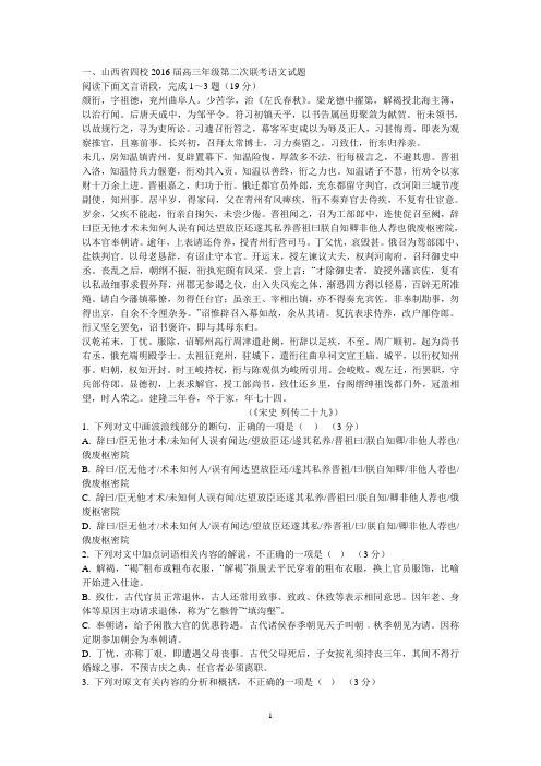 新课标2016年高考语文复习 2015年12月 各地模拟试卷文言文阅读汇编10篇