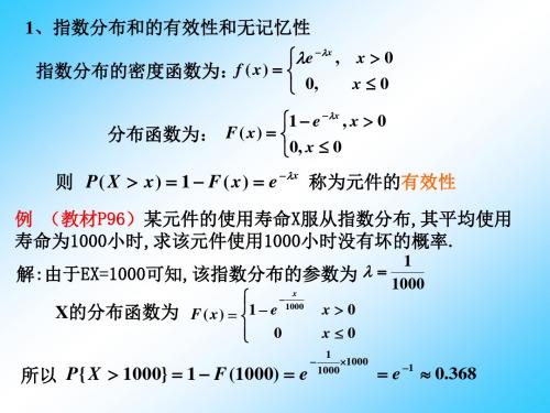 第二章08指数分布无记忆性 二项分布最大可能值