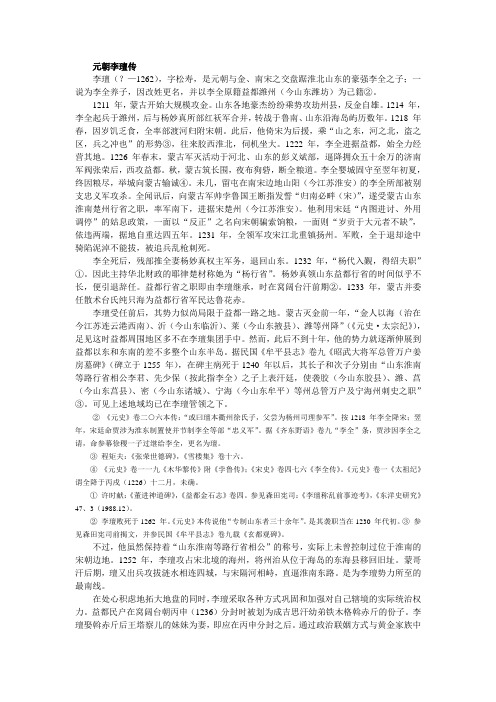 元朝李璮传