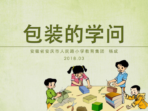北师大版教材《包装》PPT下载1