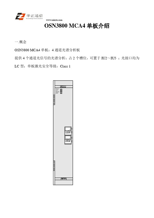 OSN3800MCA4单板介绍