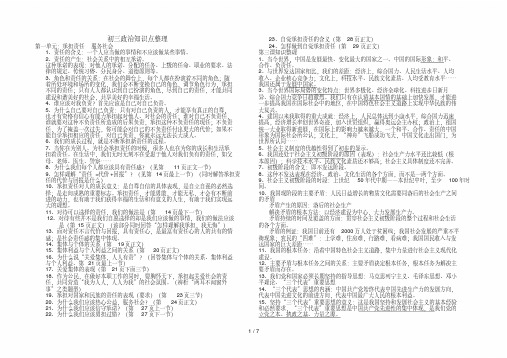 【优质文档】初三政治全册知识点整理