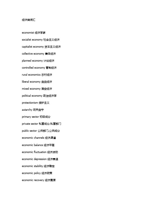 常用经济词汇