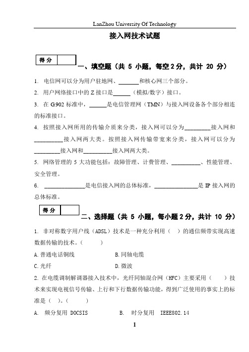 接入网技术试题A