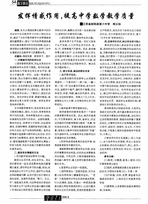 发挥情感作用,提高中学数学教学质量