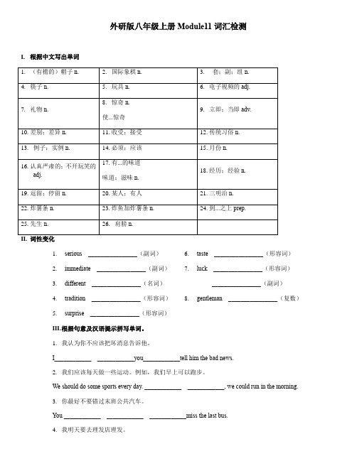 Module 11 词汇检测和语法 外研版英语八年级上册(含答案)