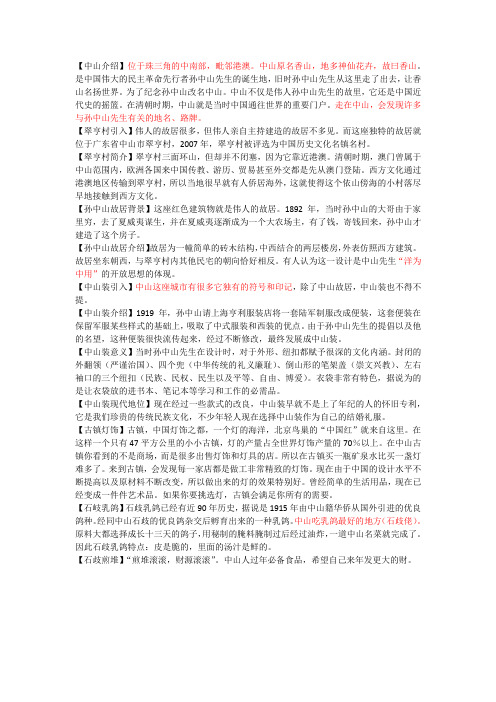 (附)中山市(旅游资源)