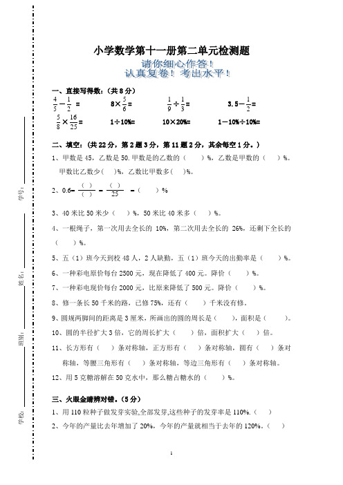 小学数学第十一册第二单元检测题