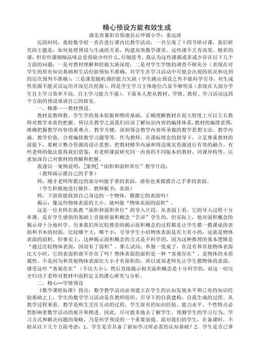 精心预设方能有效生产 (2)