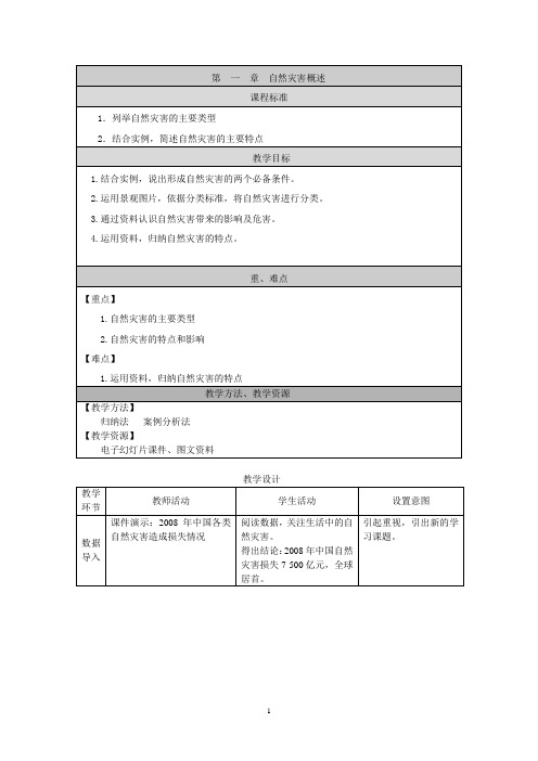 (中图版)地理选修5全册教案绝对超值解析