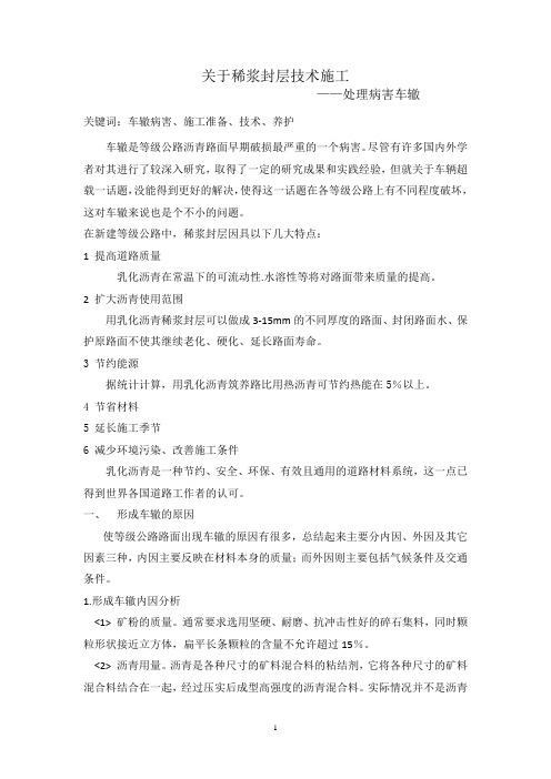 稀浆封层
