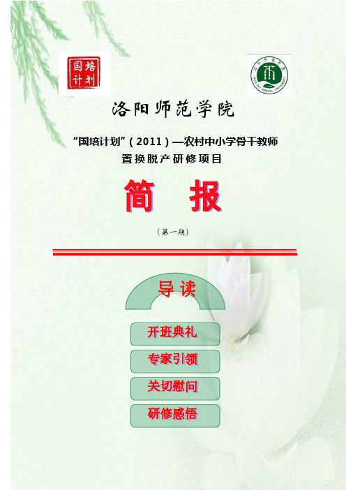 教育部、财政部“国培计划”