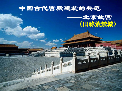 北京故宫游览PPT课件