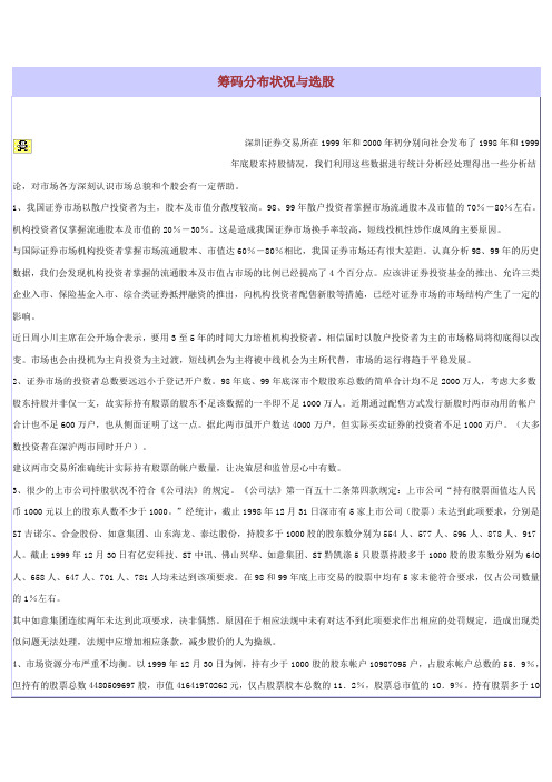 筹码分布状况与选股
