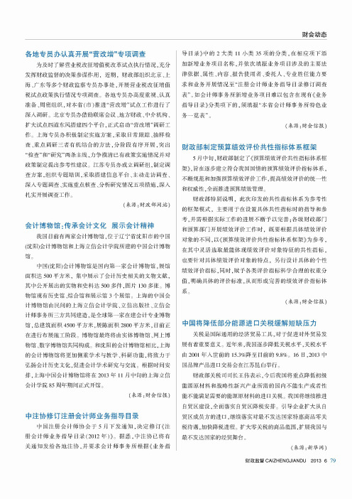 财政部制定预算绩效评价共性指标体系框架
