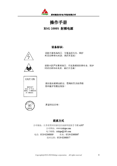 RSG 1000S射频电源使用说明书