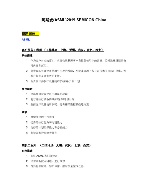 阿斯麦(ASML)2019SEMICONChina