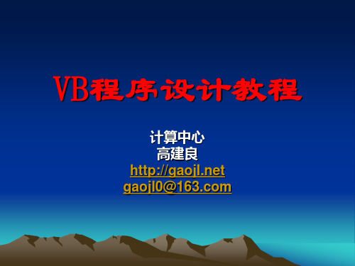 VB6程序设计(2011)
