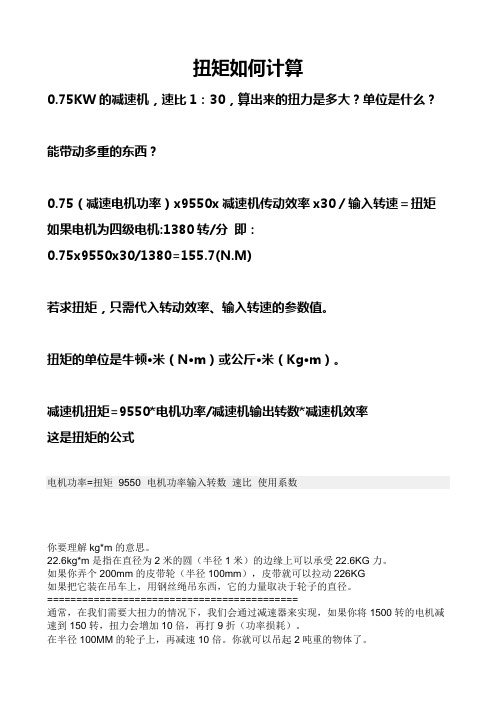 扭矩如何计算