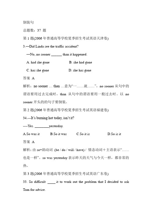 十年高考分类解析 倒装句