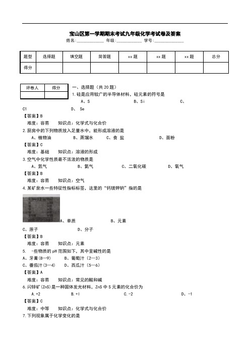 宝山区第一学期期末考试九年级化学考试卷及答案_0.doc