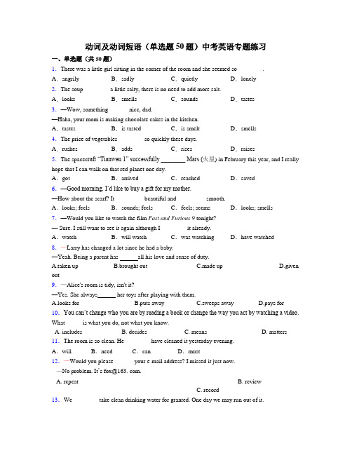 动词及动词短语(单选题50题)中考英语专题练习