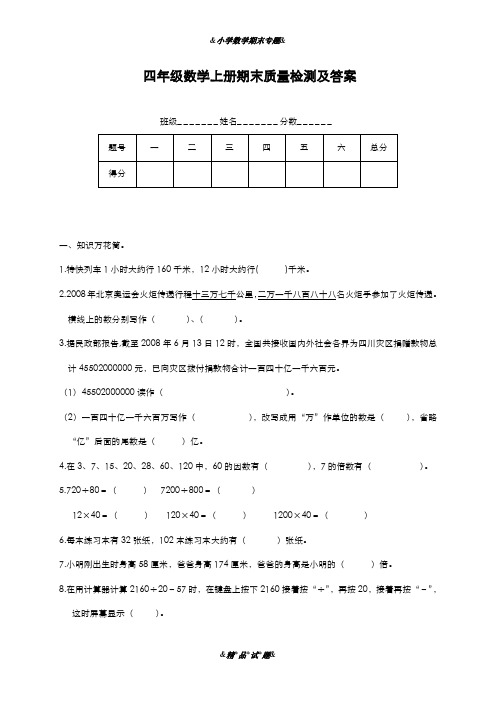 2019-2020年青岛版小学四年级数学上册期末试卷及答案-精编试题