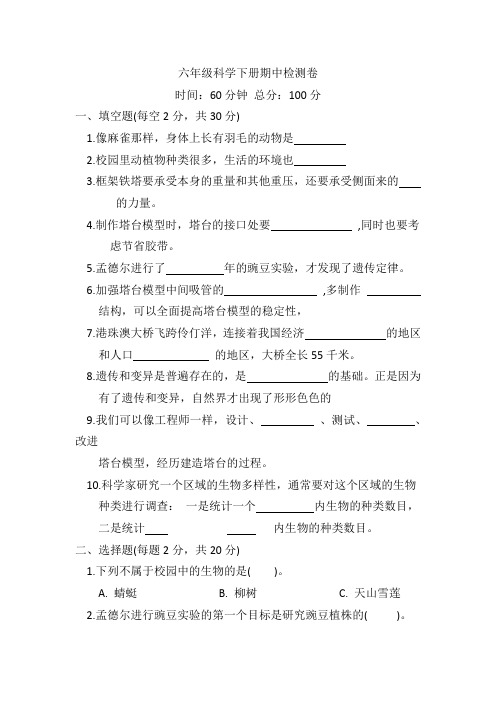 教科版六年级下册科学期中试题(含答案)