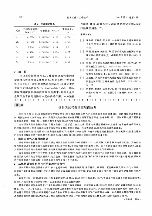 煤制天然气需国家层面协调