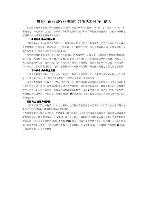 唐县供电公司强化思想引领激活发展的内生动力