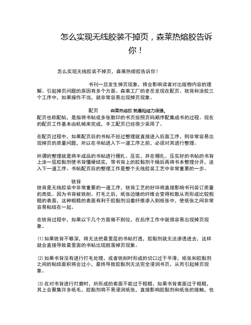 怎么实现无线胶装不掉页