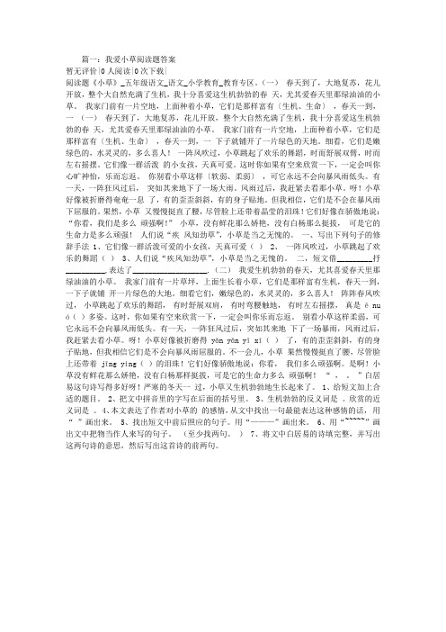 我爱小草阅读题答案