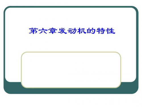 柴油机负荷特性曲线比较