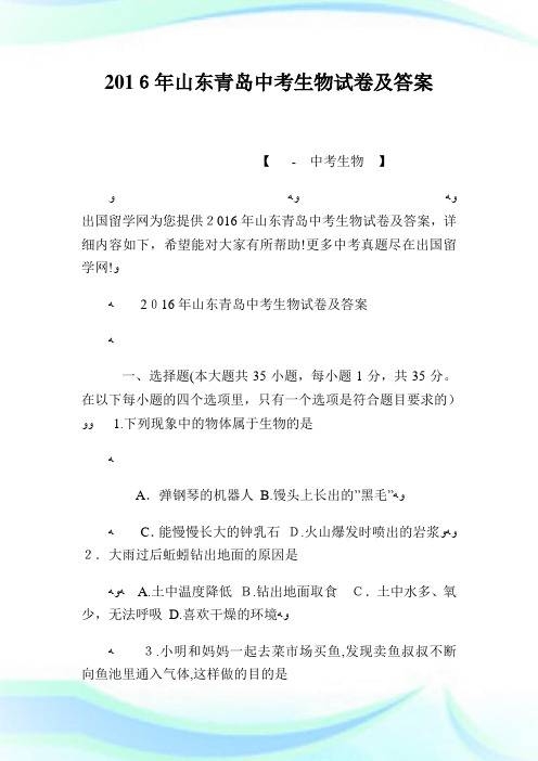 山东青岛初中考试生物试卷及答案.doc